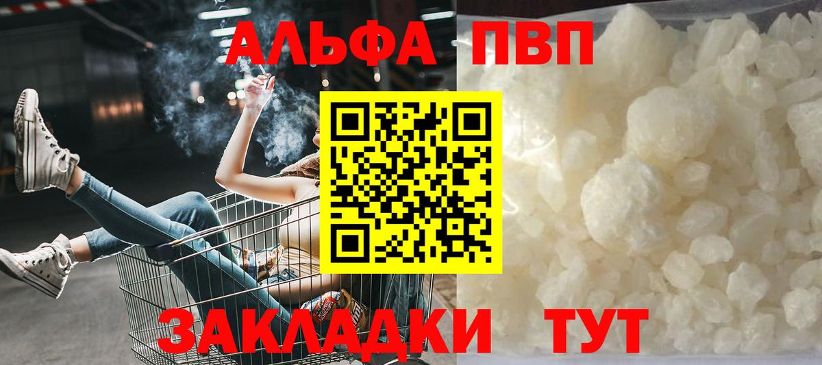 Alpha-PVP СК  A PVP  Alpha-PVP крисы CK  Дальнереченск  Вход с VPN 