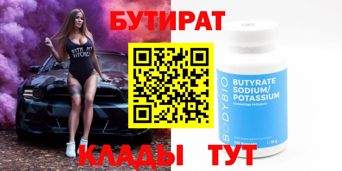 Дальнереченск  Бутират BDO  Вход с VPN 