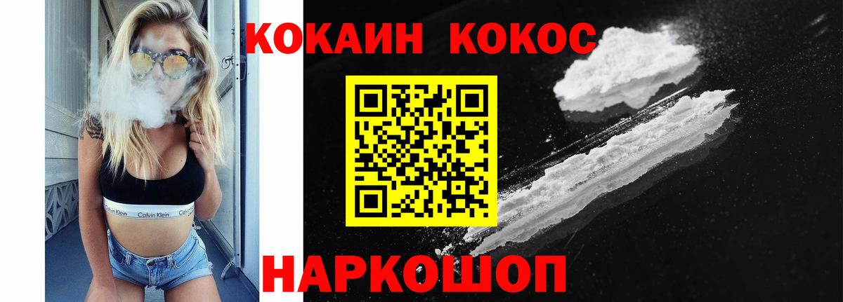 КОКАИН 97% Дальнереченск