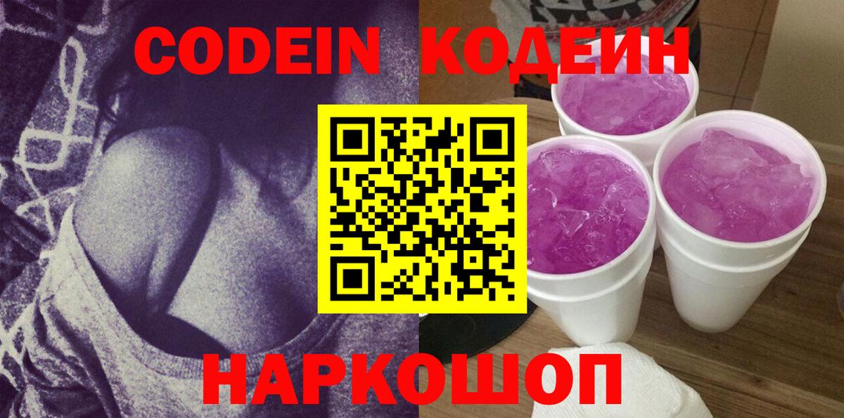 где продают   Кодеиновый сироп Lean напиток Lean (лин)  Дальнереченск  Вход с VPN  Кодеин Purple Drank 