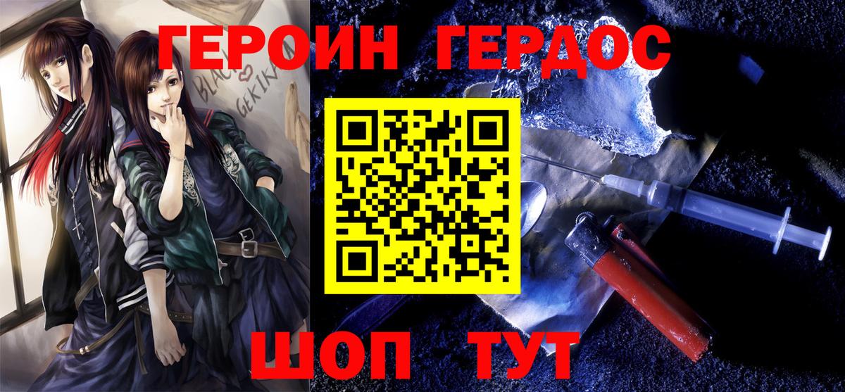 Дальнереченск  ГЕРОИН афганец  Вход с VPN 