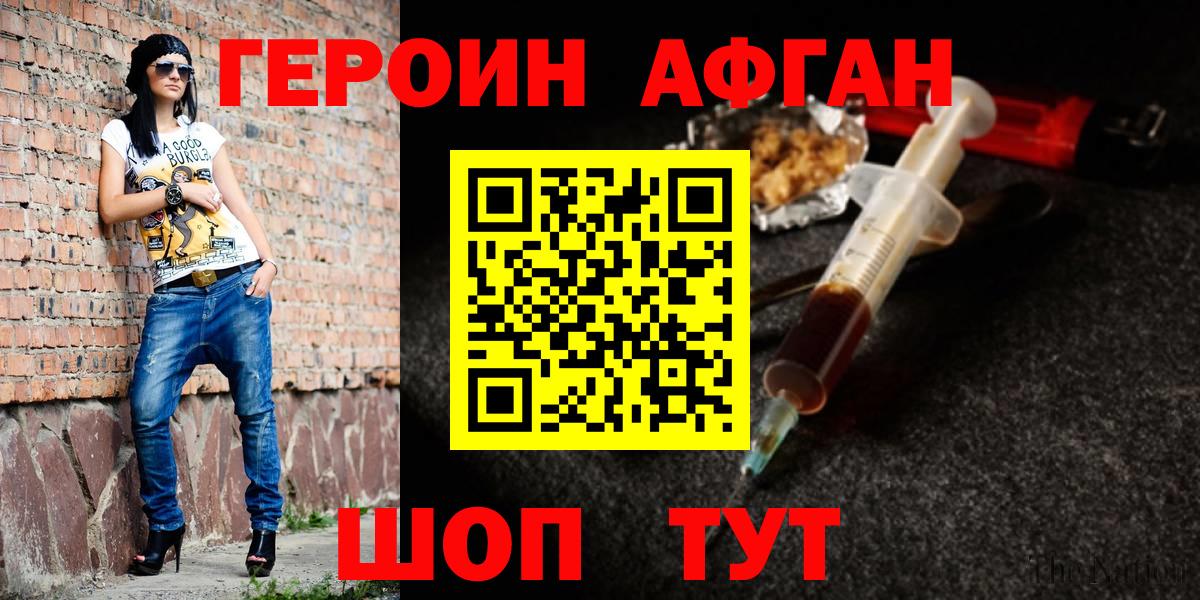 Героин VHQ Дальнереченск