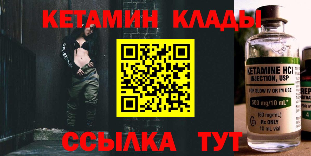 Дальнереченск  КЕТАМИН ketamine  Вход с VPN 