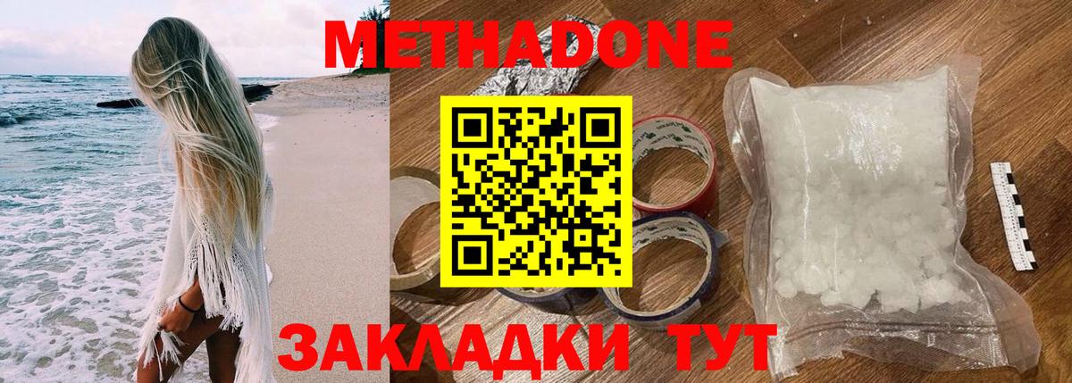 Метадон белоснежный  Вход с VPN  Дальнереченск 