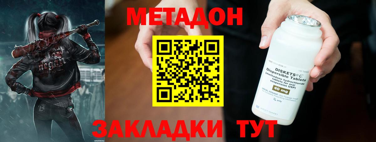 МЕТАДОН белоснежный Дальнереченск